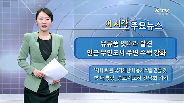 이 시각 주요뉴스 (1207회)