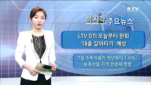 이 시각 주요뉴스 (14. 8. 01. 10시)