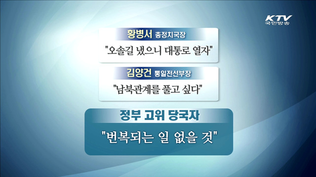 北, "고위급 접촉 합의 번복하지 않을 것"