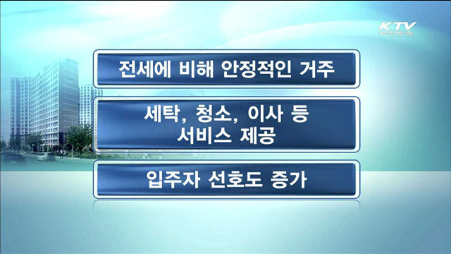 문답으로 알아보는 '기업형 임대주택'의 모든 것