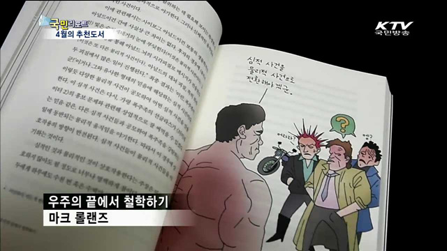 4월 추천도서…'사색여행' 떠나보세요