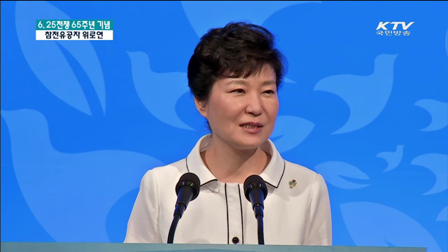 "유공자들 기리는 것이 나라 발전의 토대"