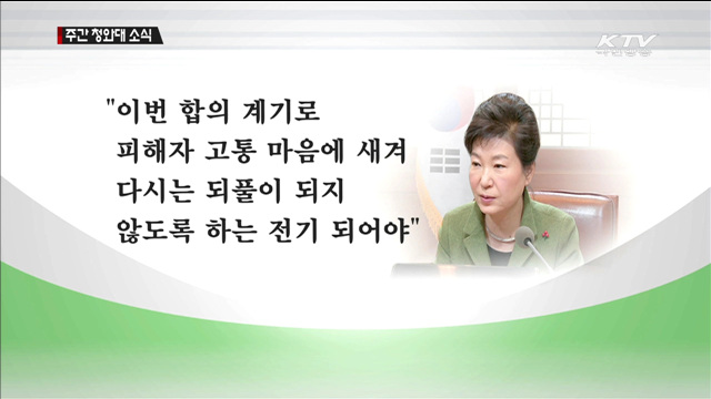 "더 이상 국민 피해받지 않는 나라 만들 것"