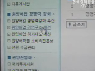 원양어업을 원양산업으로 개편 추진