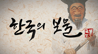 한국의 보물