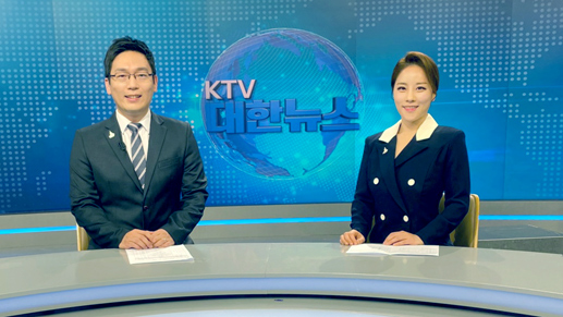 KTV 대한뉴스