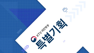 KTV 특별기획 (외주)
