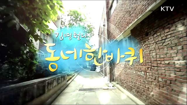김영철의 동네 한 바퀴
