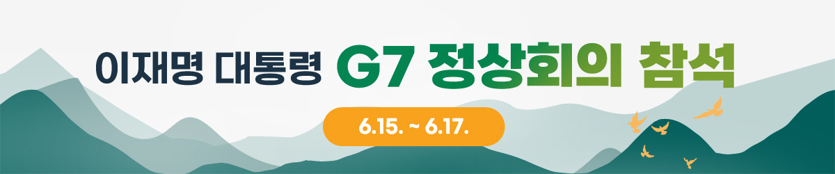 이재명 대통령 G7 정상회의 참석