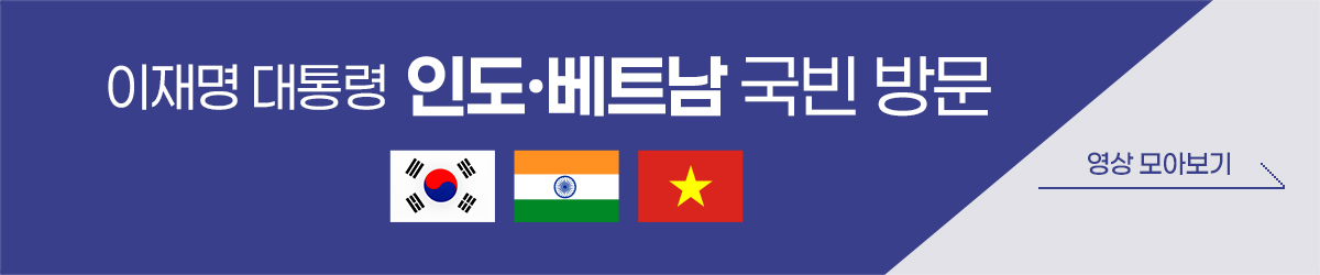 이재명 대통령 인도·베트남 국빈 방문 영상 모아보기