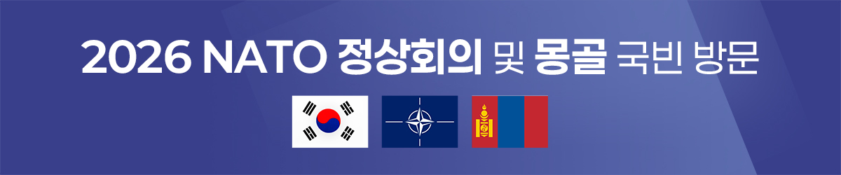2026 NATO 정상회의 및 몽골 국민 방문 영상 모아보기